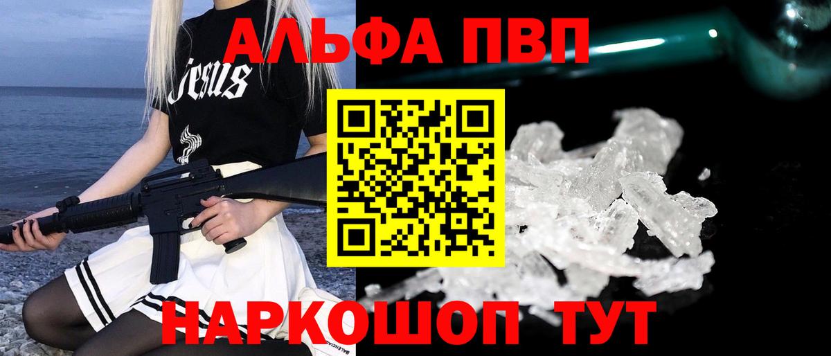 Альфа ПВП крисы CK  Вход с VPN  Альфа ПВП СК КРИС  Медногорск  A PVP мука 