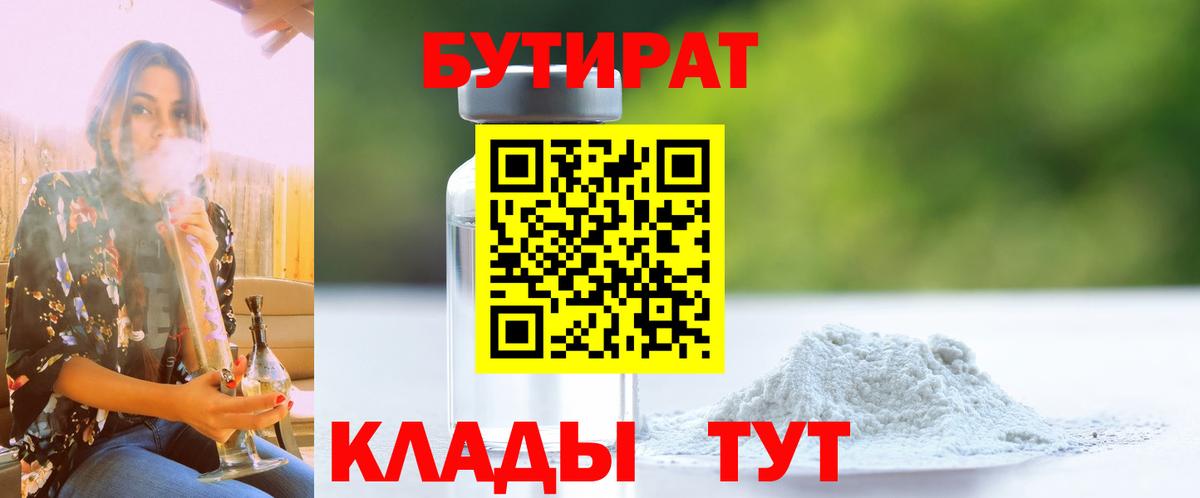 Медногорск  БУТИРАТ  Вход с VPN  Бутират GHB 