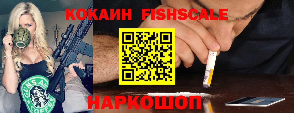 Cocaine Fish Scale Медногорск