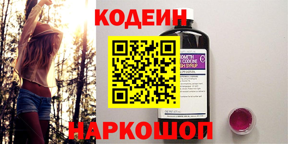 Кодеин напиток Lean (лин) Медногорск