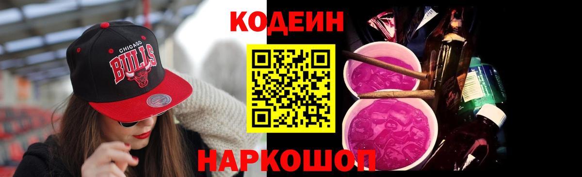 Кодеиновый сироп Lean Purple Drank  Вход с VPN  Кодеиновый сироп Lean Purple Drank  Медногорск 