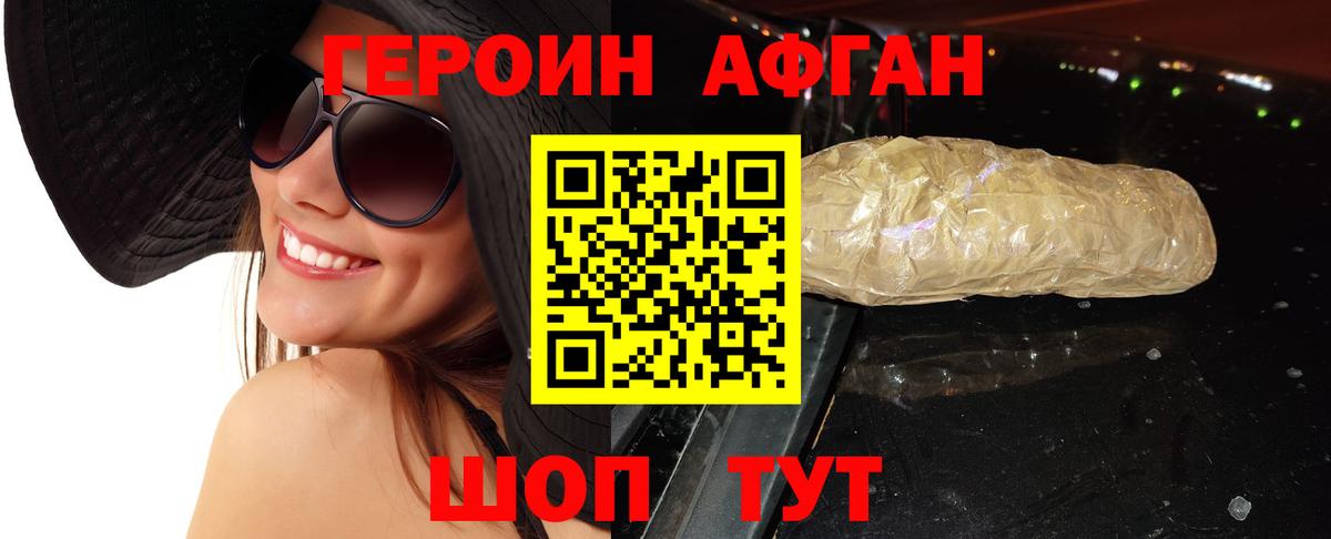 ГЕРОИН хмурый  Вход с VPN  Героин  Медногорск 