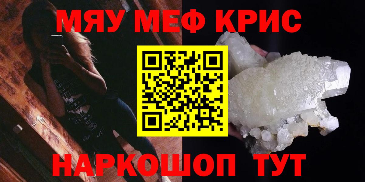 МЯУ-МЯУ мука  МЯУ-МЯУ  Медногорск  Меф кристаллы  Вход с VPN  гидра зеркало  МЯУ-МЯУ 