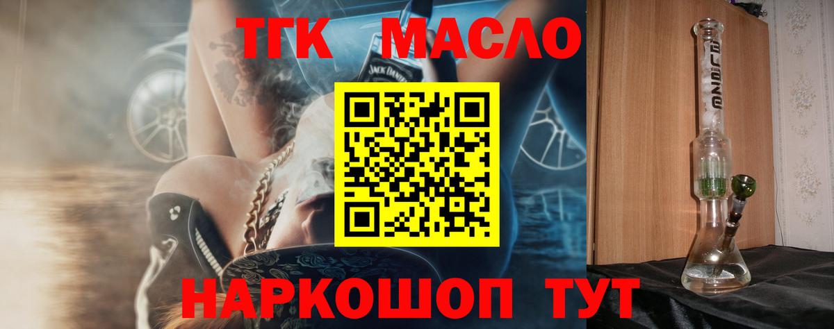 Дистиллят ТГК вейп с тгк  ТГК Wax  Медногорск  Вход с VPN 